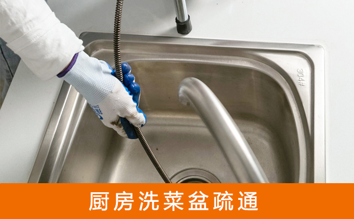 龙沙疏通洗菜盆